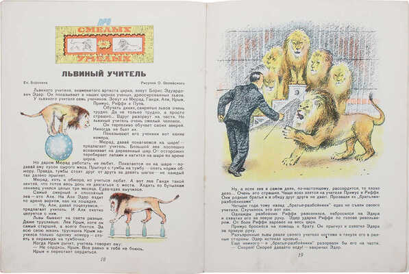 Чиж. [Ежемесячный журнал для детей]. 1939. № 3. М.: Детиздат ЦК ВЛКСМ, 1939.